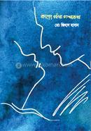 কাব্যে গাঁথা গল্পকথা (হার্ডকভার)
